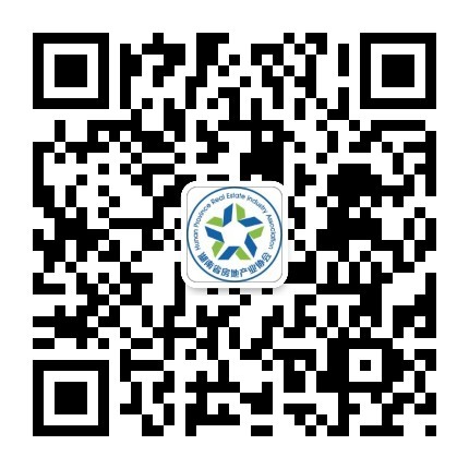 湖南省房地產業協會官方微信號